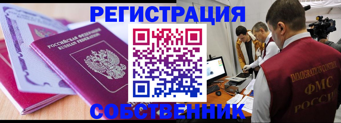 миграционный учет в Куртамыше