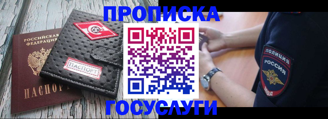 прописка гарантия в Куртамыше