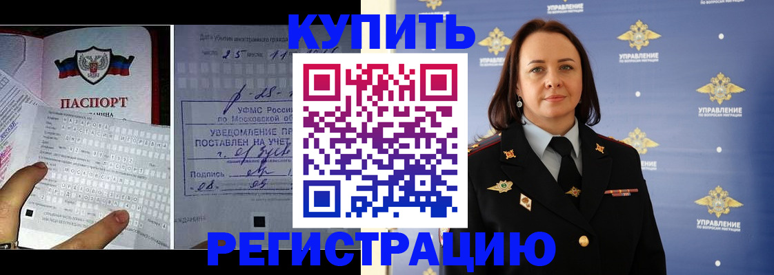 временная регистрация для школы в Куртамыше