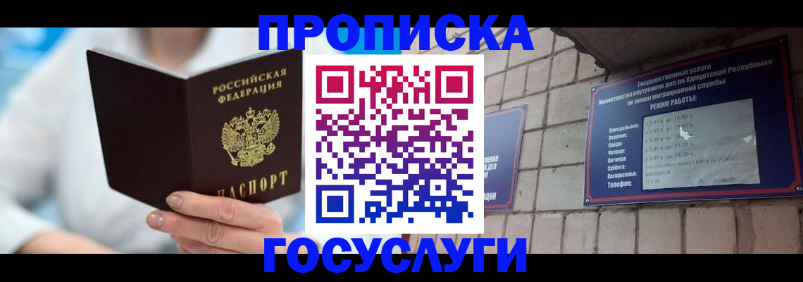 прописка ребенка в Куртамыше
