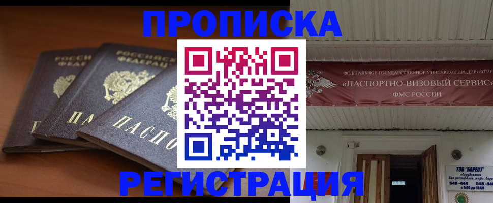 временная регистрация адрес в Куртамыше