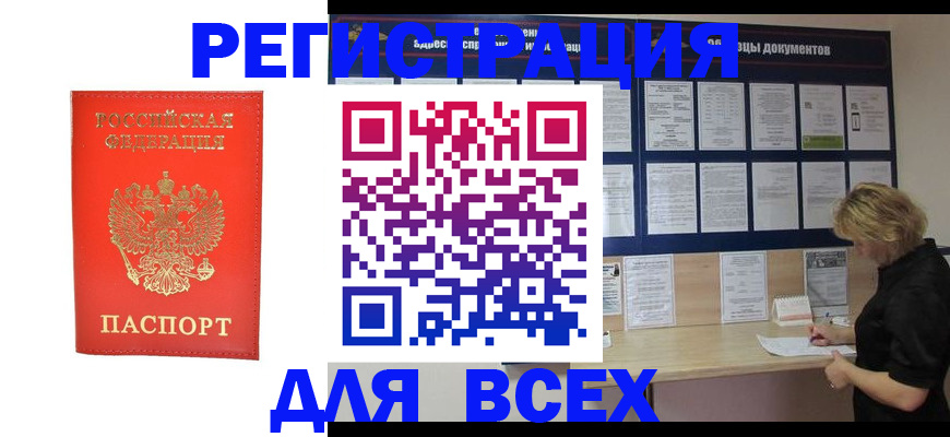 временная регистрация в Куртамыше
