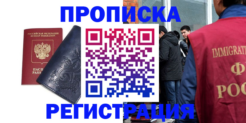 прописка ребенка в Куртамыше