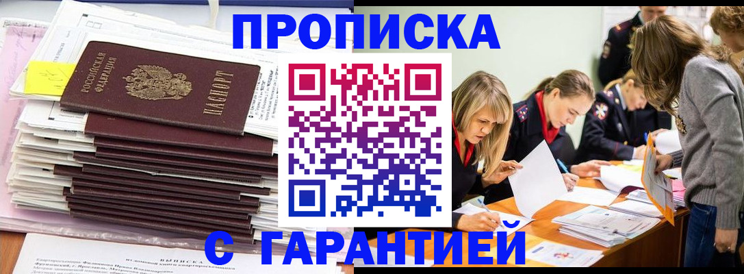 временная регистрация законно в Куртамыше