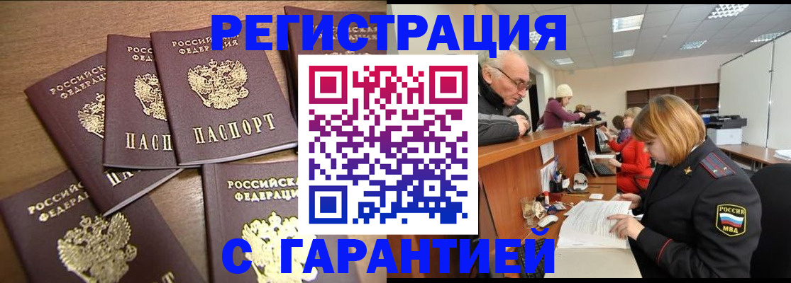временная регистрация гарантия в Куртамыше